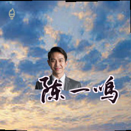 陈一鸣